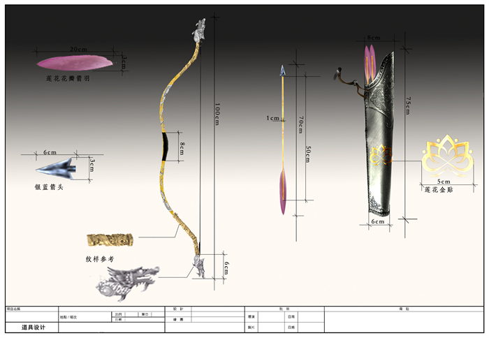 腾鹏作品-《宝莲灯》杨戬弓箭设计.jpg
