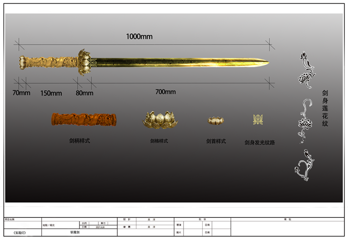 吴洋作品-《宝莲灯》斩魔剑道具设计.png