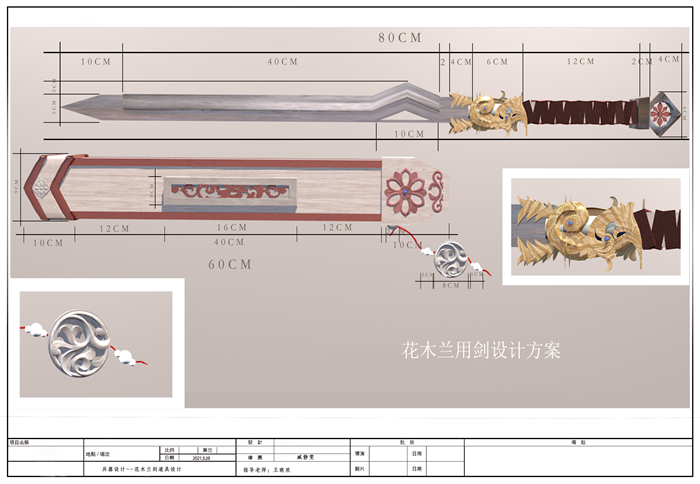 臧静雯作品-《杨家将》花木兰兵器设计.jpg