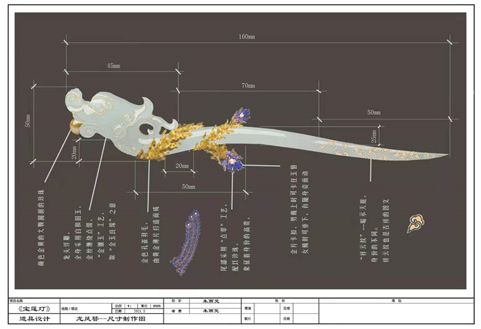 朱雨梵作品-《宝莲灯》龙凤簪设计.jpg