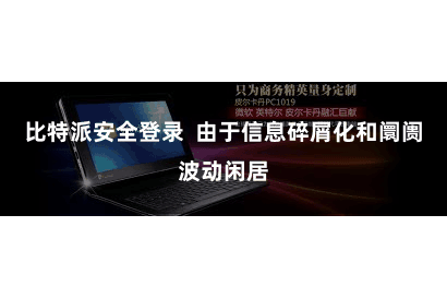 比特派安全登录 由于信息碎屑化和阛阓波动闲居